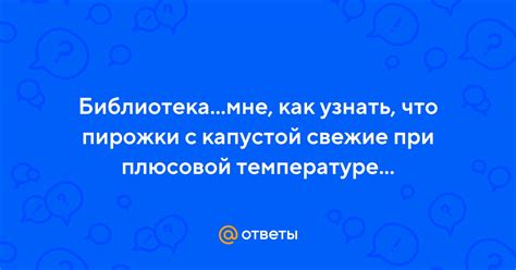 Как понять, что пирожки испортились при комнатной температуре