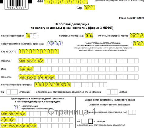 Как правильно заполнить документ о доходах при продаже жилой недвижимости?