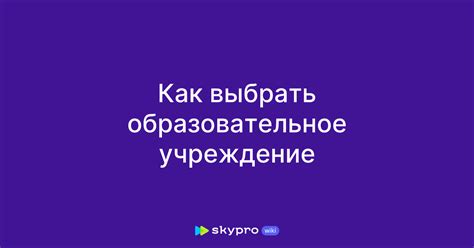 Как правильно исследовать и выбрать образовательное учреждение для обучения технике татуировки