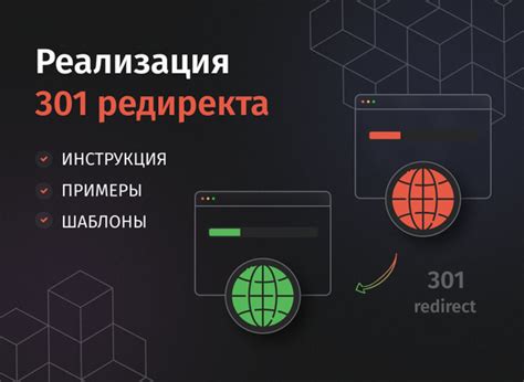 Как правильно настроить переадресацию сайта через файлы .htaccess