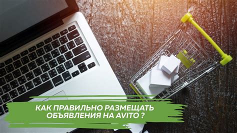 Как правильно размещать объявления на различных платформах: советы профессионалов