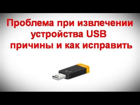 Как предотвратить повреждения при извлечении батареи?