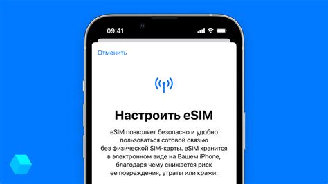 Как преодолеть трудности при активации eSIM