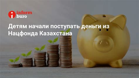 Как проверить, что деньги начали поступать