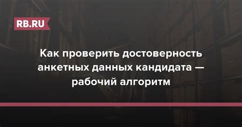 Как проверить достоверность данных из списка прямых выплат в Закупе: полезные советы