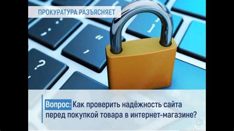 Как проверить надежность интернет-магазина перед оформлением заказа?