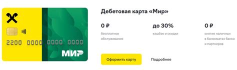 Как работает и кому доступен кэшбэк от Райффайзен банка