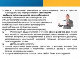 Как разобраться с прибылью индивидуального предпринимателя в рамках упрощенной системы налогообложения?