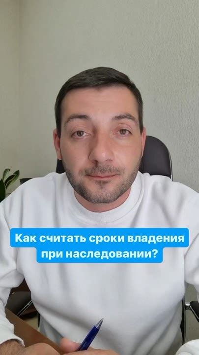 Как рассчитывается срок владения?