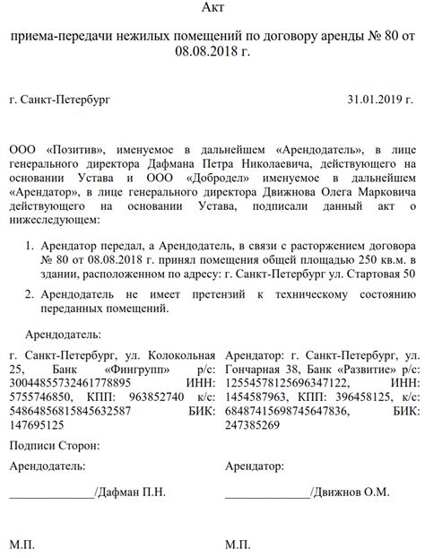 Как расторгнуть договор аренды нежилого помещения: знайте свои права