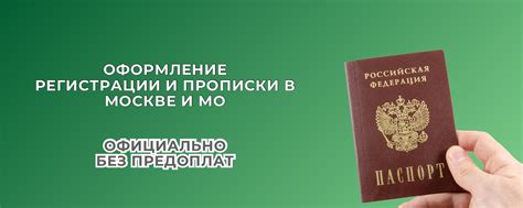 Как решить сложности, возникающие при оформлении прописки в подобной ситуации