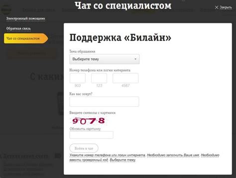 Как связаться со службой поддержки Билайн, чтобы решить проблему с регистрацией сим-карты в сети