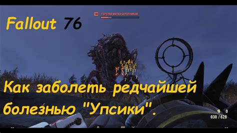 Как собрать редкую растительность в Fallout 76?