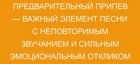 Как создать незабываемый и эмоциональный припев, который останется в памяти надолго