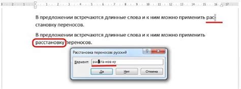 Как создать ручной перенос в слове