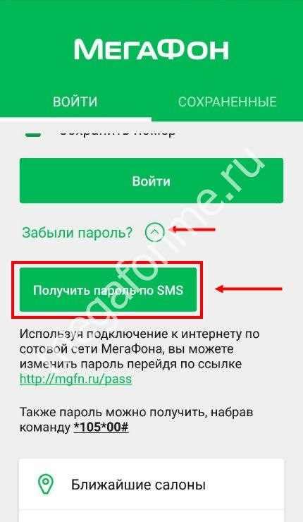 Как создать учетную запись и пароль для доступа к МегаФон модему?