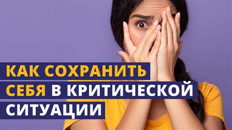 Как сохранить спокойствие в критической ситуации без достижения цели