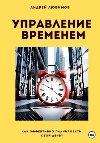 Как сформировать стойкие привычки и эффективно распорядиться временем