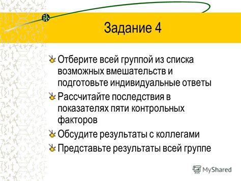 Как только восстановишь связь с группой, обсудите произошедшую ситуацию и разработайте превентивные меры