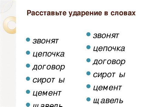 Как точно определить ударение в слове "позвонит"?