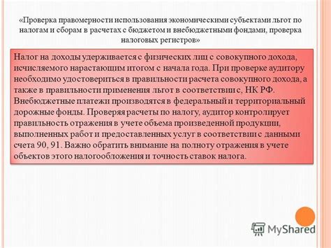 Как удостовериться в правильности и точности своего совокупного дохода?