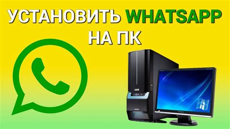 Как узнать, может ли мой компьютер использовать WhatsApp?