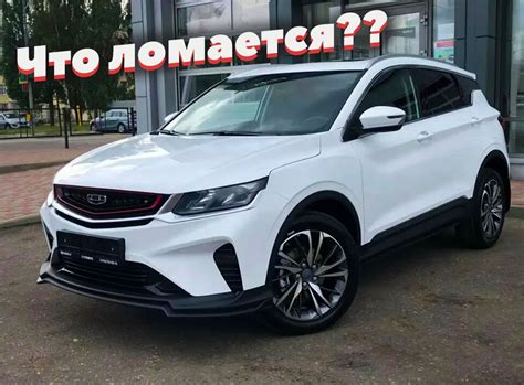 Как узнать информацию о двигателе автомобиля Geely Coolray?