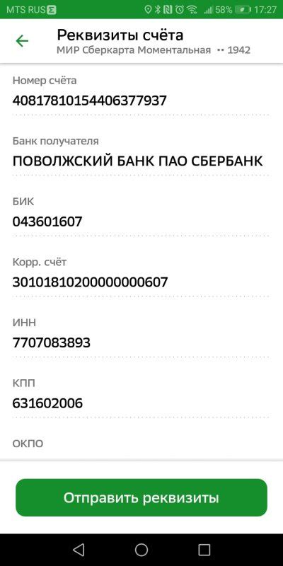 Как узнать номер клиентского счёта по квитанции?