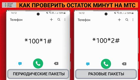 Как узнать остаток и длительность интернет-пакета МТС: основные этапы