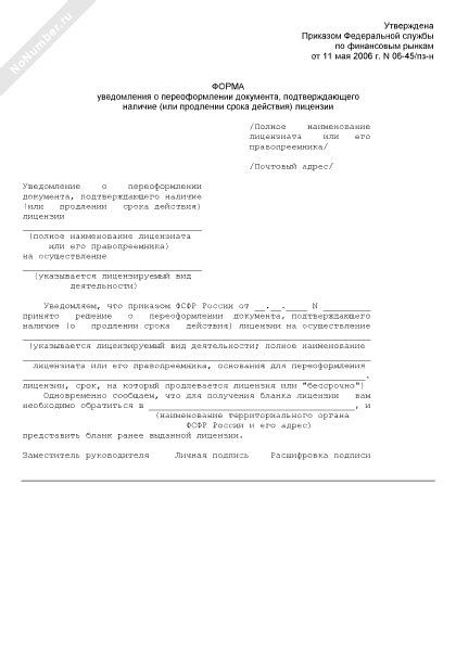 Как узнать о завершении срока действия документа о владении участком почвы?