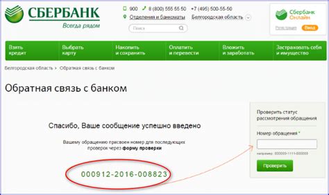 Как узнать статус рассмотрения своего обращения