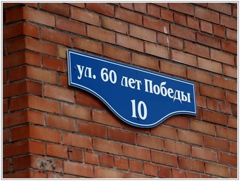 Как указывать название улицы и номер дома согласно правилам письменности