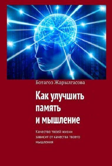 Как усовершенствовать память и достигнуть высокого качества жизни