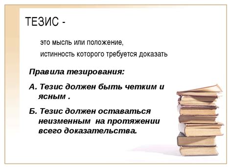 Как формулировать тезисы в изложении