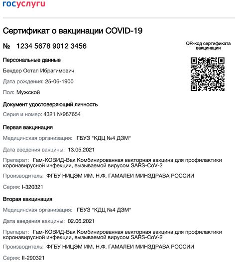 Как эффективно сохранить документ о вакцинации надежно и безопасно?