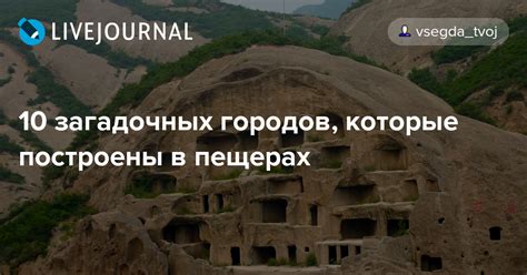 Картографические подсказки в загадочных пещерах Западной Кустрицы