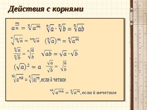 Квадратный корень: сущность и практическое применение