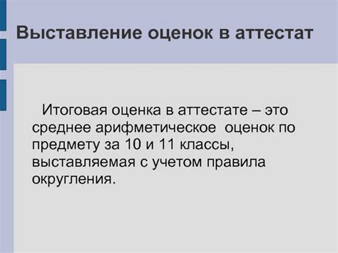 Классификация оценок в аттестате