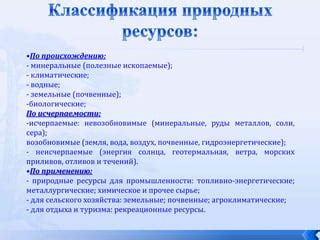 Классификация природных источников соли для оленей