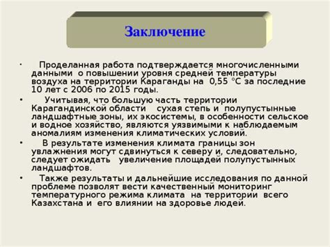 Климатические условия Караганды: особенности и изменения температуры