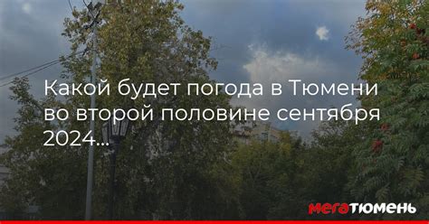 Климатические условия во второй половине дня