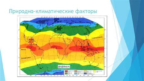 Климатические условия и факторы, способствующие распространению вредоносного микроорганизма