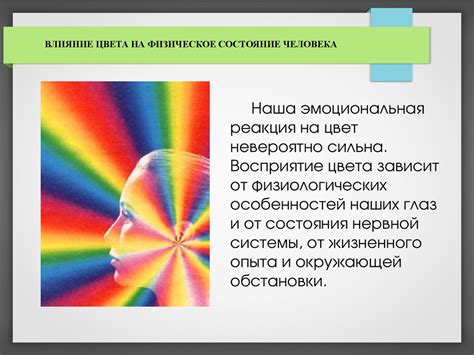 Климатическое воздействие на эмоциональное состояние человека