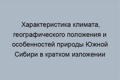 Климат и особенности природы этого района