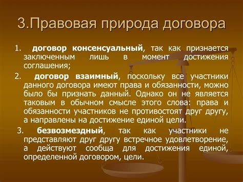 Ключевая природа договора залога в контексте права собственности