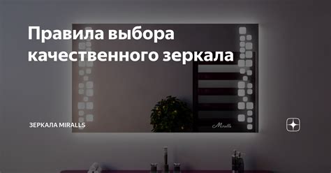 Ключевая роль качественного зеркала в формировании пламени