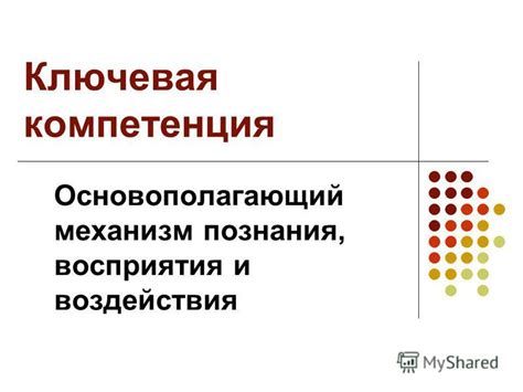 Ключевая роль познания расположения замерзшего потока