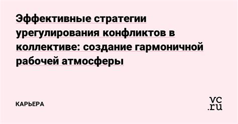 Ключевые аспекты формирования гармоничной атмосферы в коллективе