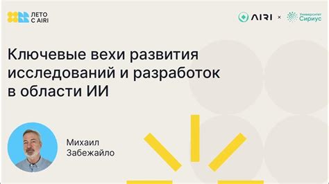 Ключевые вехи развития науки: моменты зарождения революционной ЭВМ