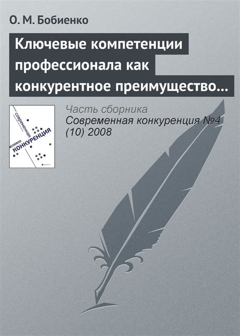 Ключевые компетенции в успешном трудоустройстве на англоязычном рынке труда